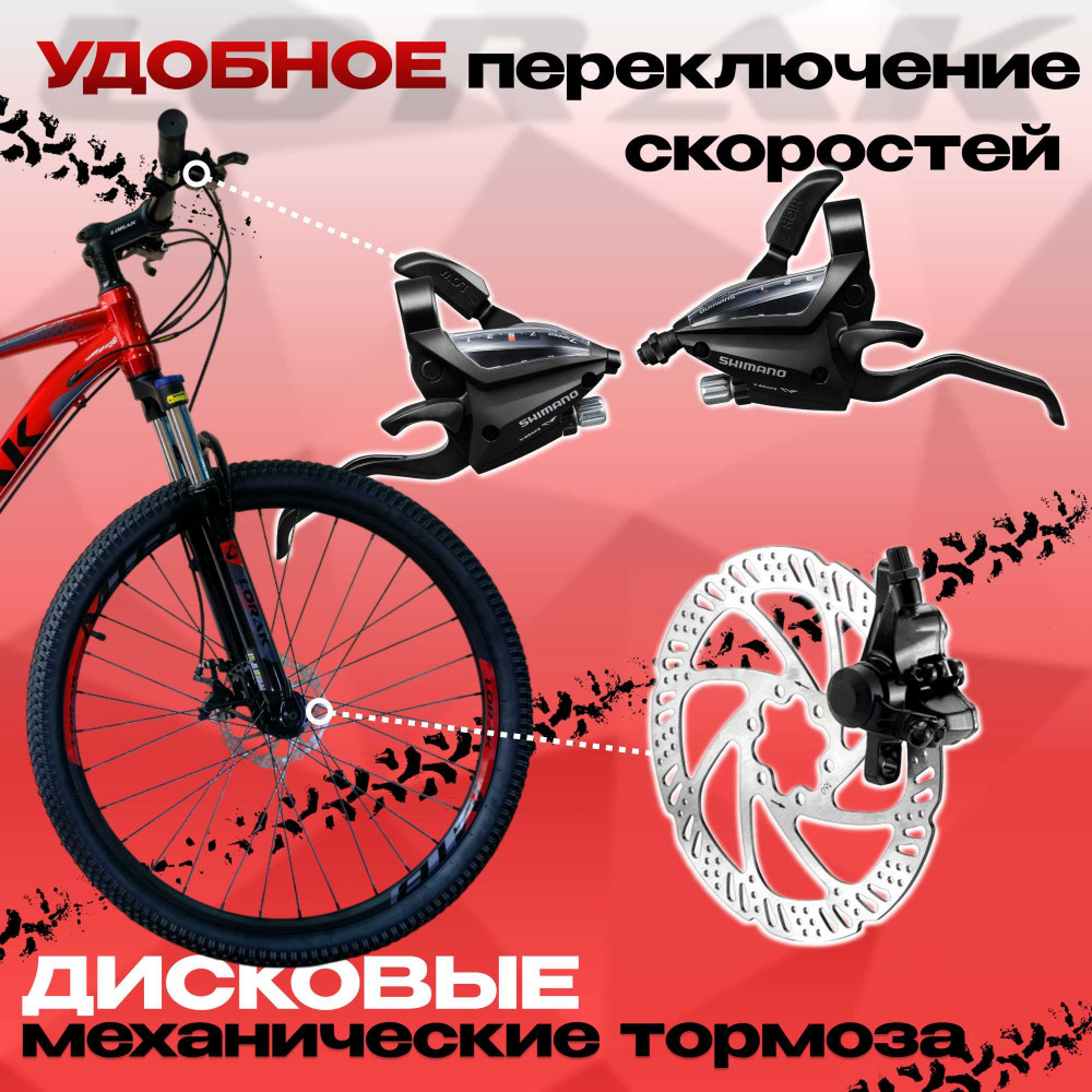 Lorak M-04 Prom Красный/Чёрный 19р (на рост 171-182)